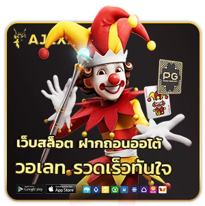 ajex auto