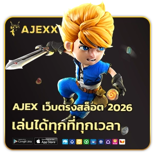 a jexx ไม่มีขั้นต่ำ